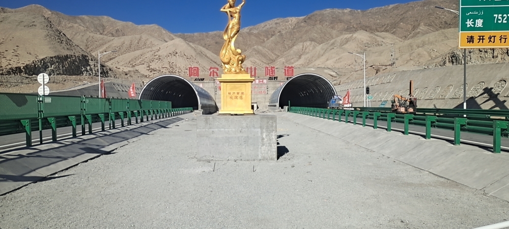 甘肅省敦煌市阿爾山隧道工程